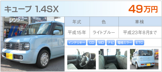 キューブ1.4SX