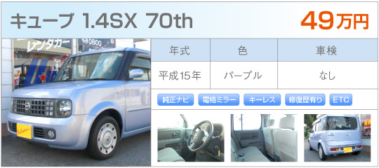 キューブ1.4SX